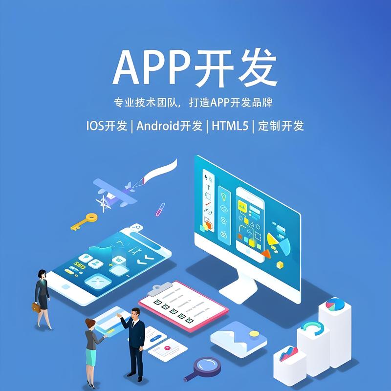 数字化转型趋势引领软件定制开发